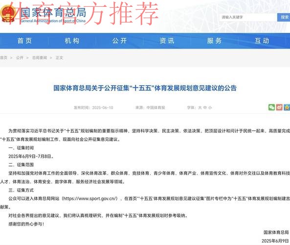 国家体育总局关于公开征集“十五五”体育发展规划意见建议的公告 国家体育总局关于公开征集“十五五”体育发展规划意见建议的公告